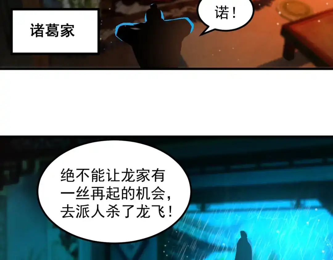 《我狂暴升级》第23话 极品疗伤丹 第20页