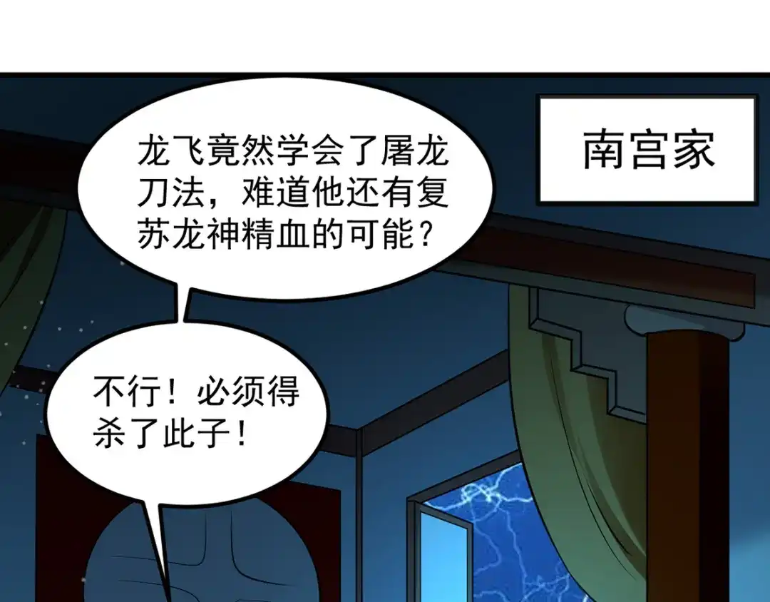 《我狂暴升级》第23话 极品疗伤丹 第17页