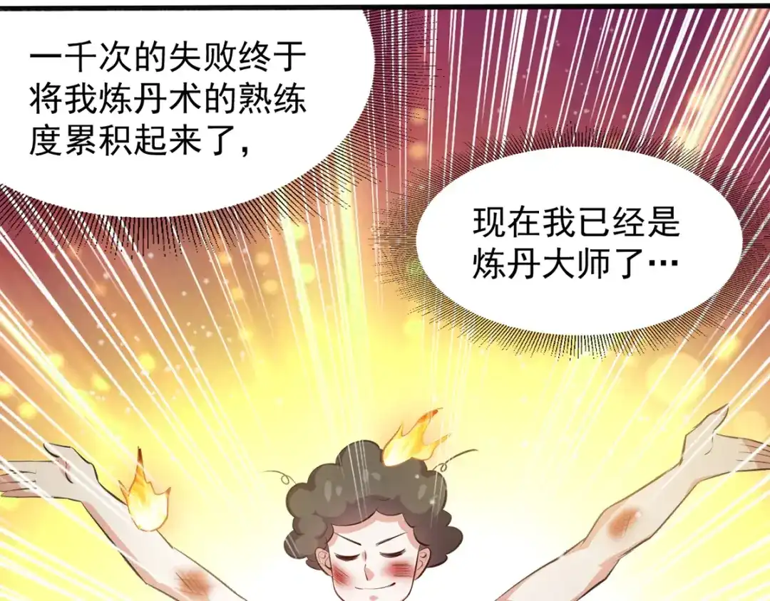 《我狂暴升级》第23话 极品疗伤丹 第43页