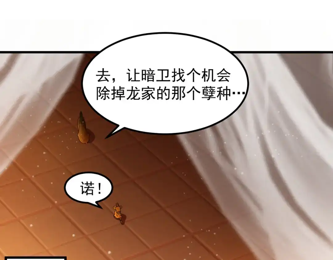 《我狂暴升级》第23话 极品疗伤丹 第22页