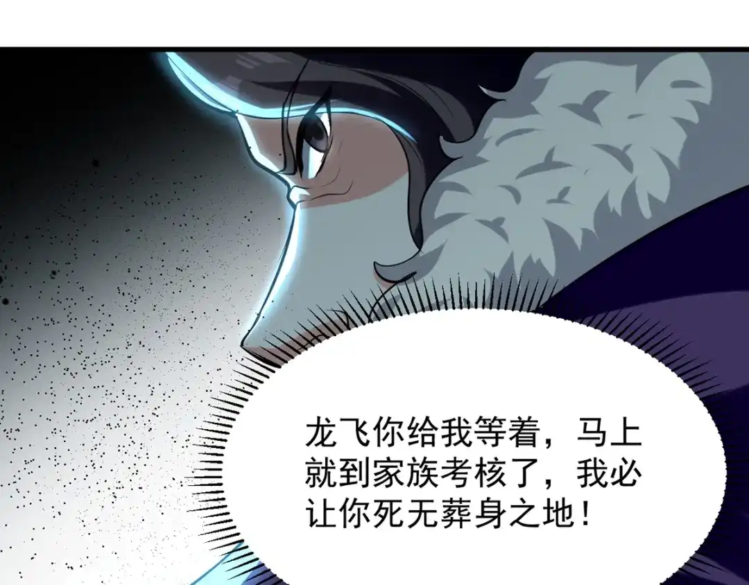 《我狂暴升级》第23话 极品疗伤丹 第14页