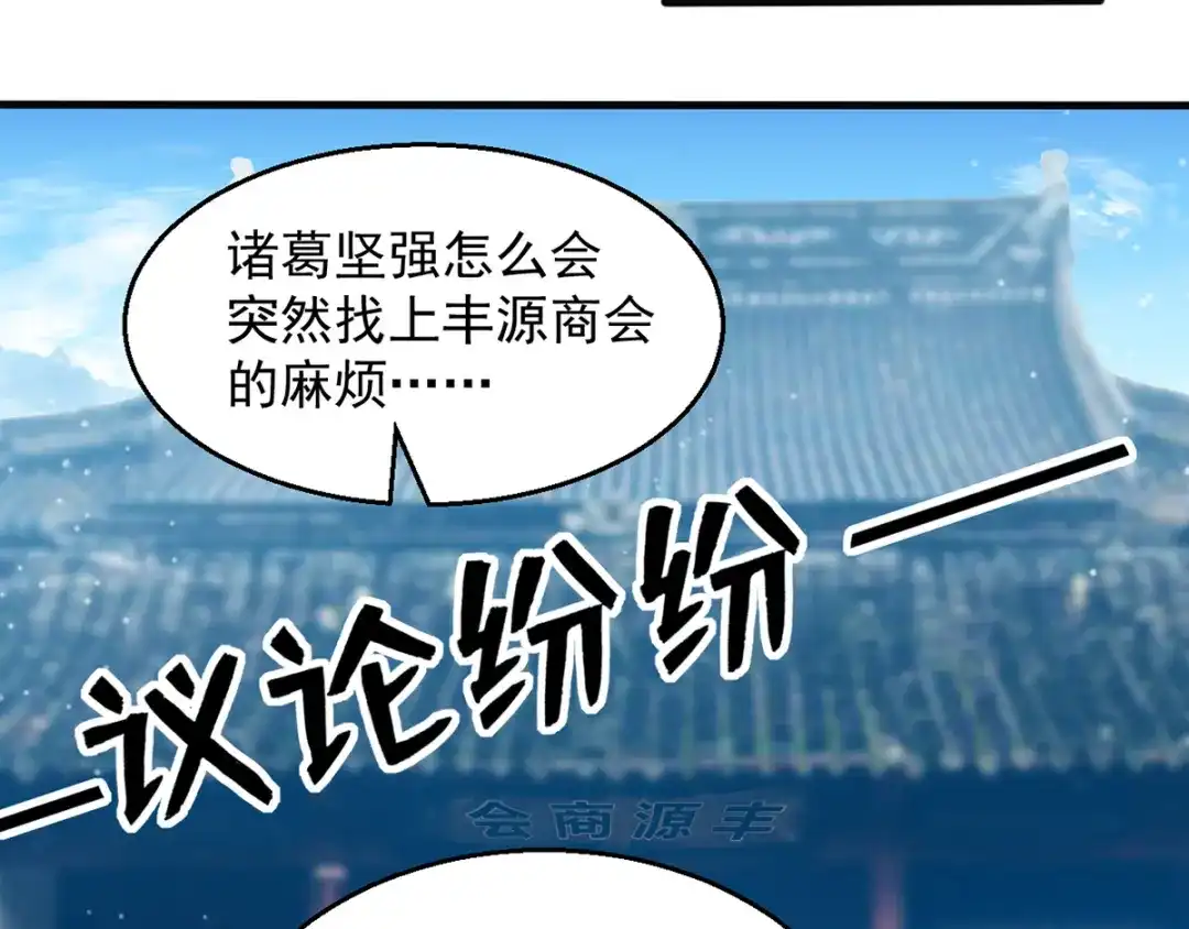 《我狂暴升级》第23话 极品疗伤丹 第52页
