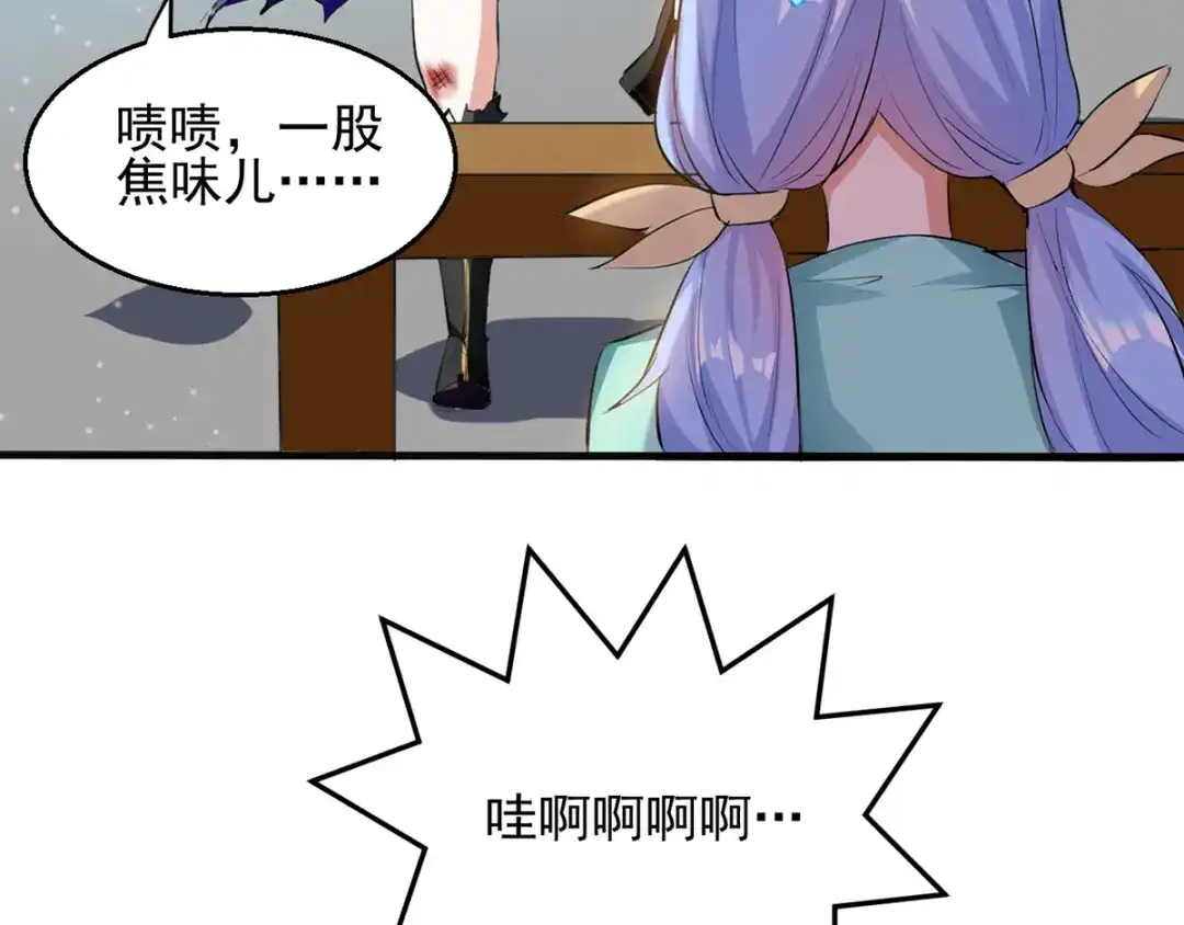 《我狂暴升级》第23话 极品疗伤丹 第47页