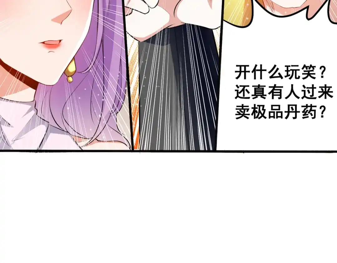 《我狂暴升级》第24话 救场 第25页