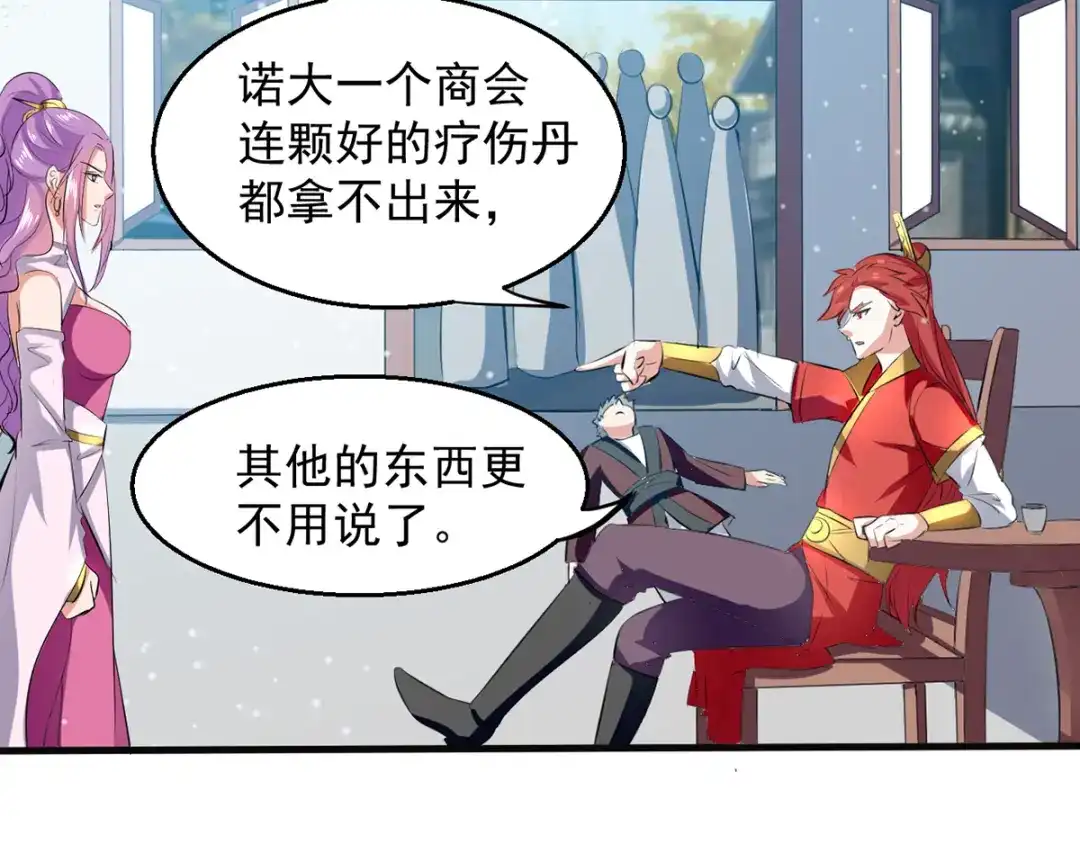 《我狂暴升级》第24话 救场 第2页