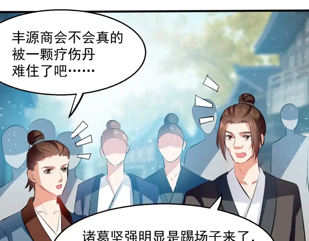 《我狂暴升级》第24话 救场 第6页