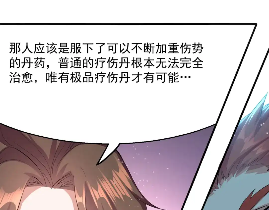 《我狂暴升级》第24话 救场 第14页