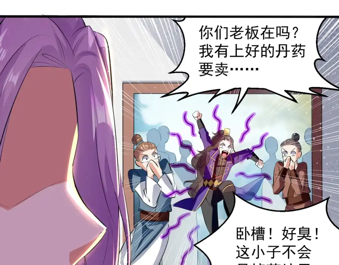 《我狂暴升级》第24话 救场 第17页