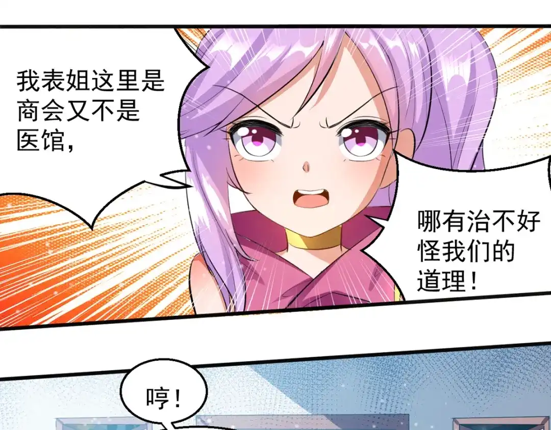 《我狂暴升级》第24话 救场 第1页