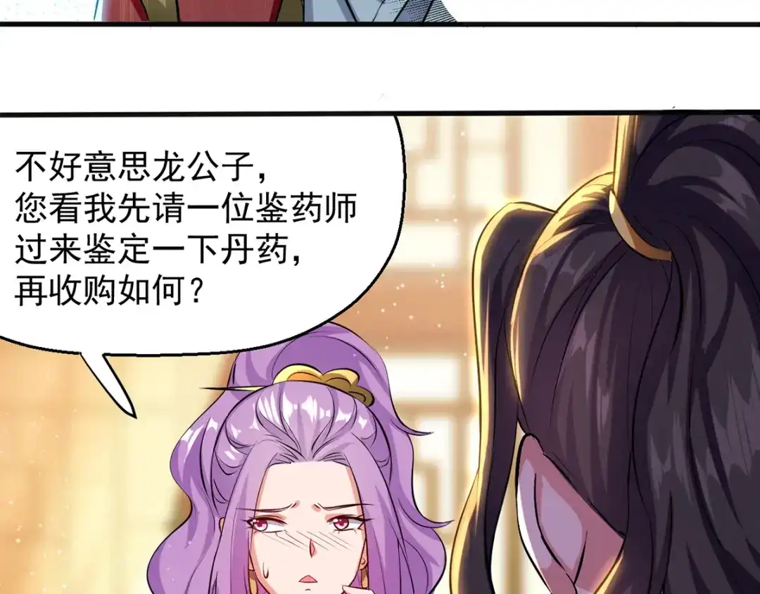 《我狂暴升级》第24话 救场 第48页