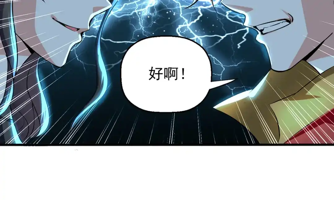 《我狂暴升级》第25话 打赌 第7页