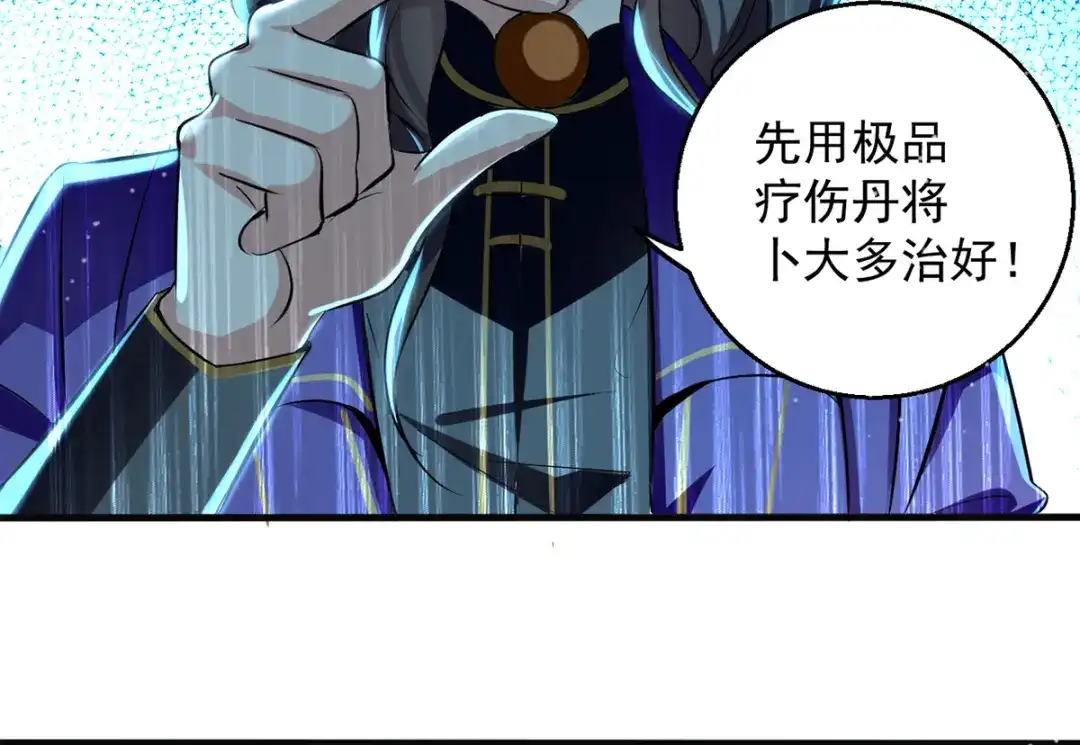 《我狂暴升级》第25话 打赌 第31页