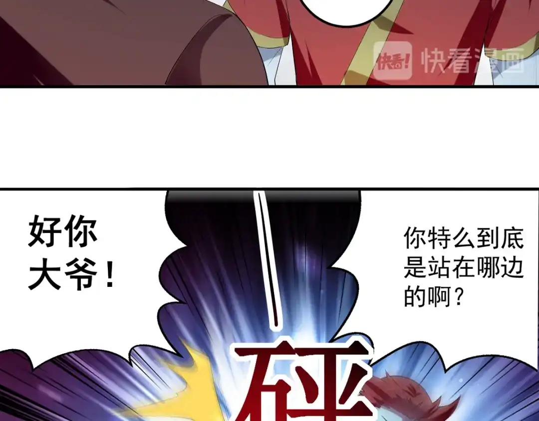 《我狂暴升级》第25话 打赌 第51页