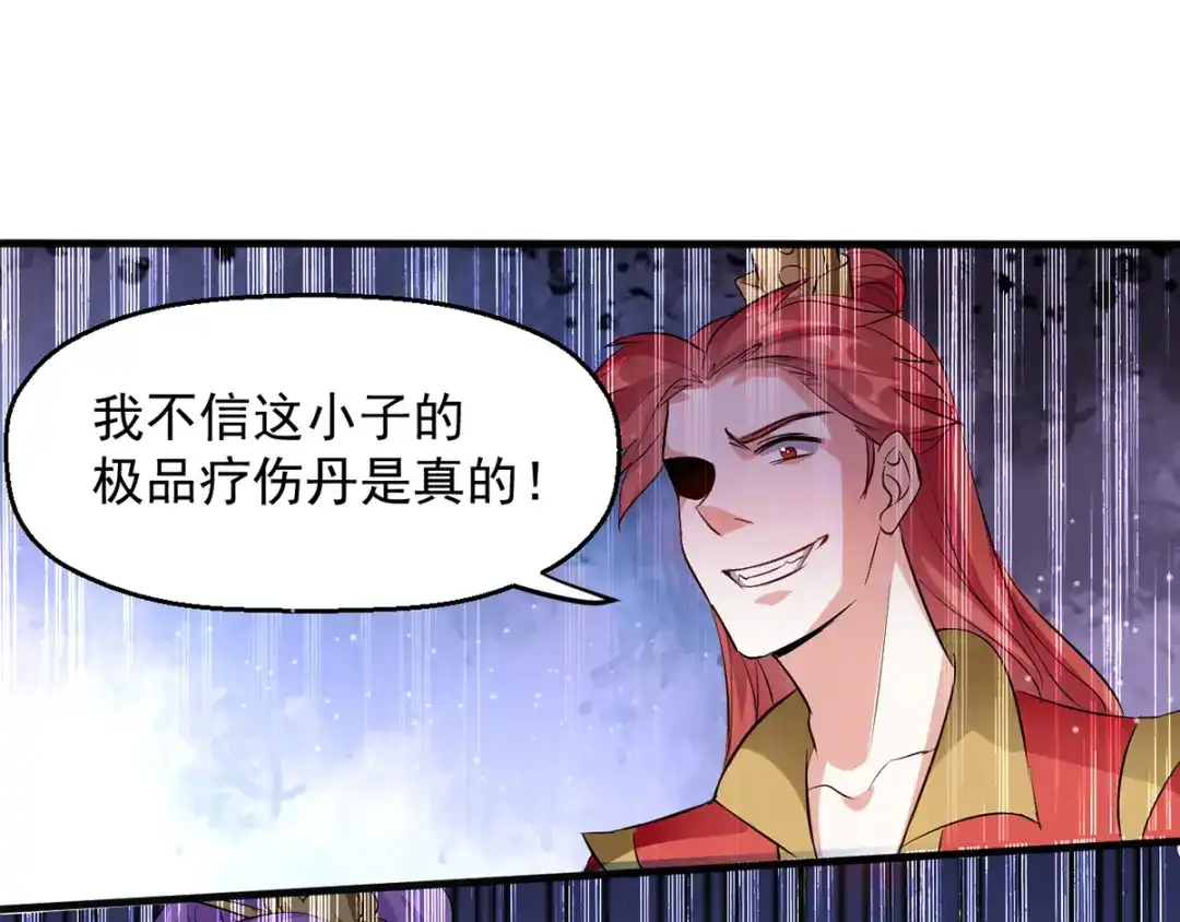 《我狂暴升级》第25话 打赌 第35页
