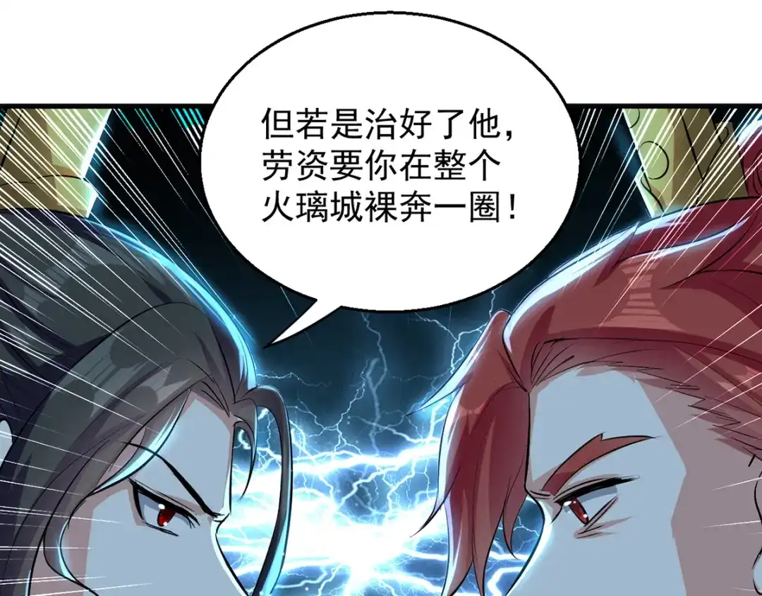 《我狂暴升级》第25话 打赌 第6页