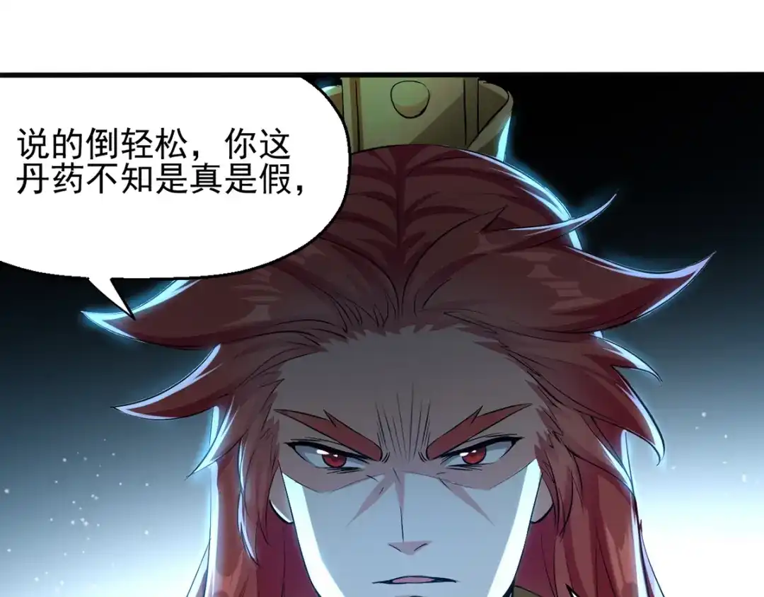 《我狂暴升级》第25话 打赌 第1页