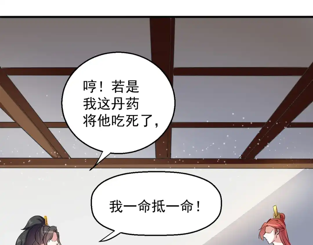 《我狂暴升级》第25话 打赌 第3页