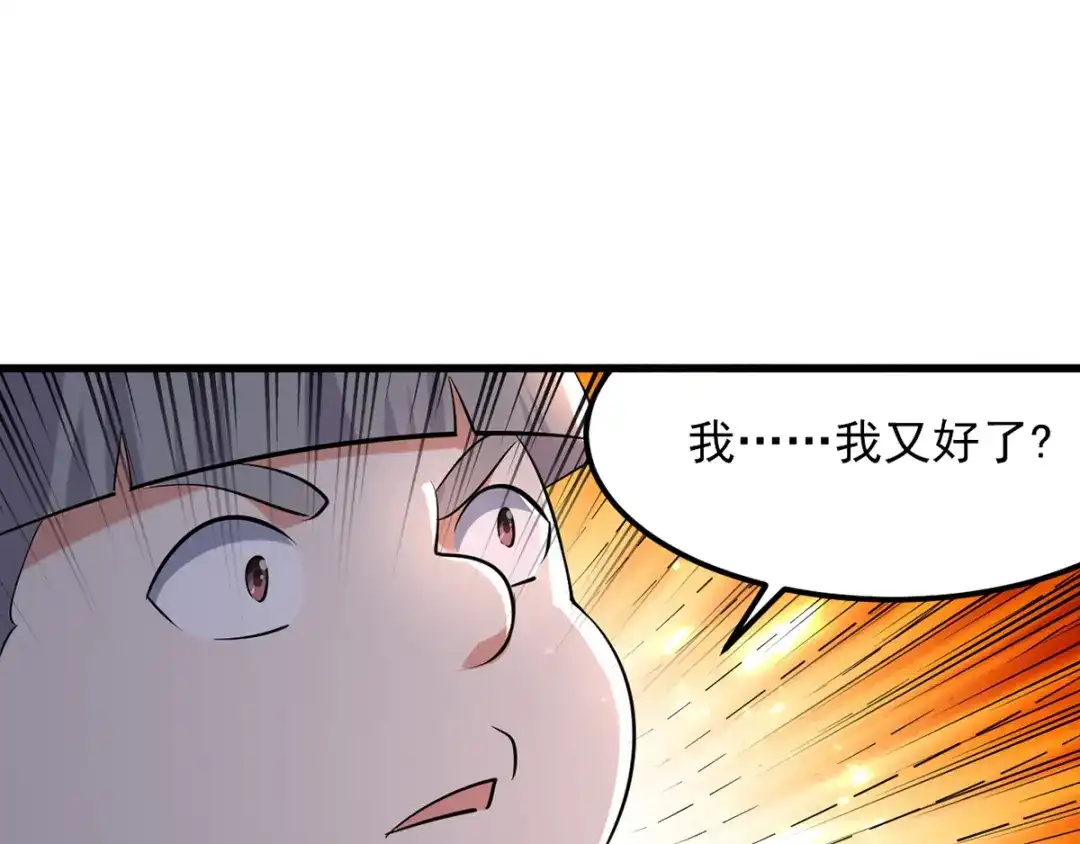 《我狂暴升级》第26话 忽生忽死 第33页
