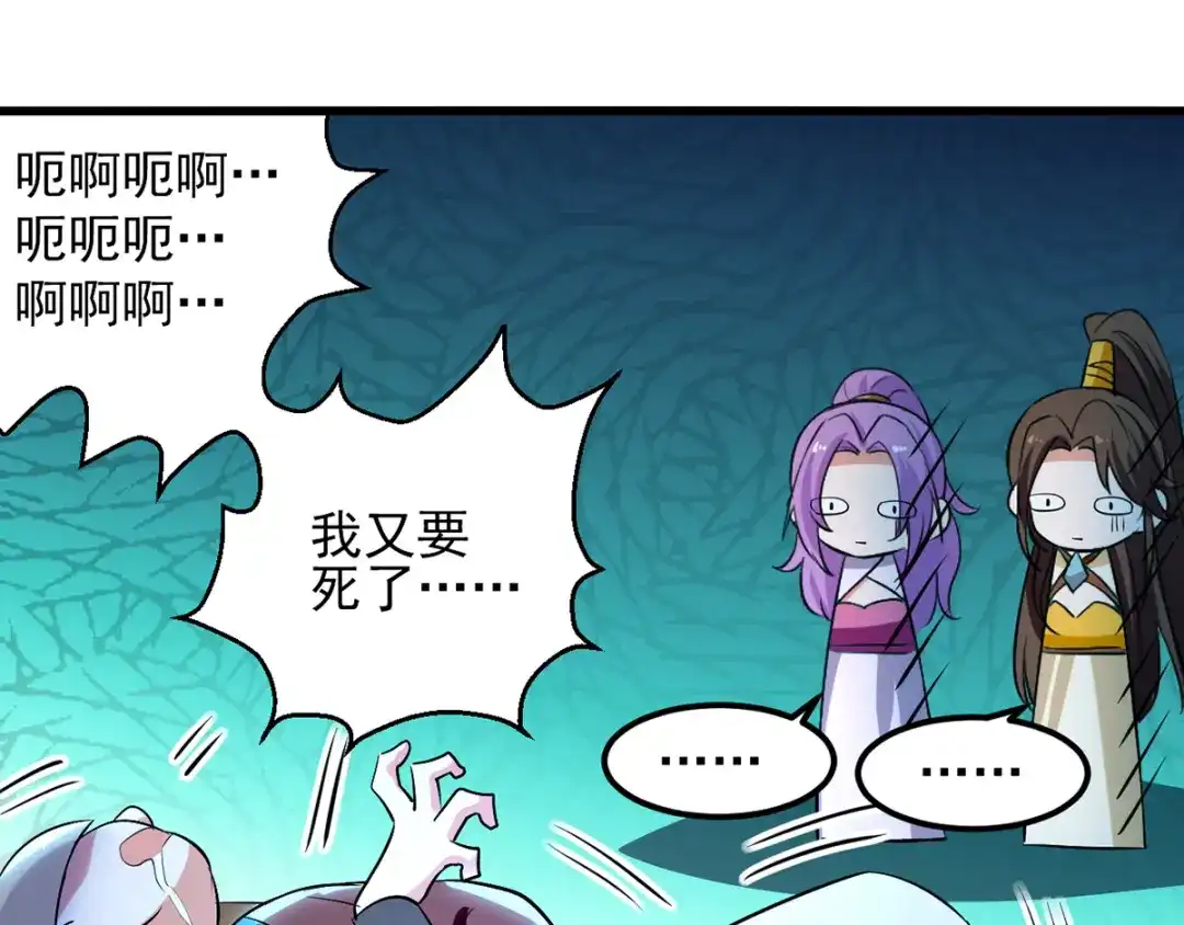 《我狂暴升级》第26话 忽生忽死 第28页