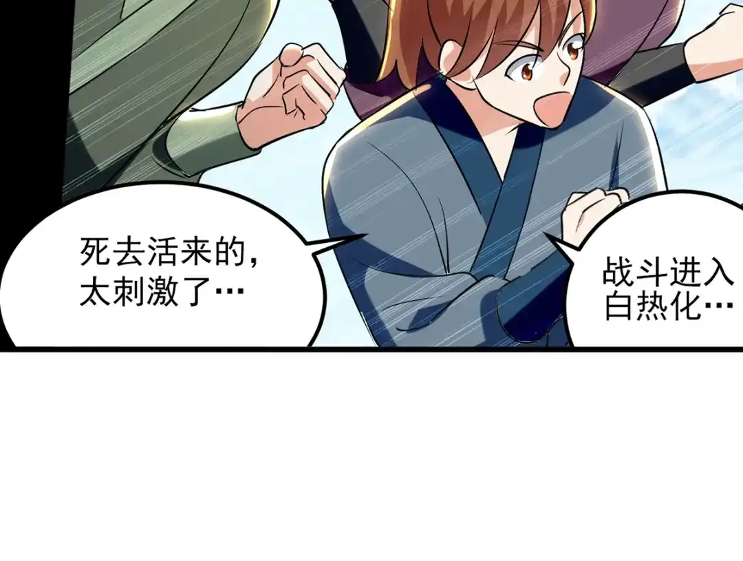 《我狂暴升级》第26话 忽生忽死 第47页