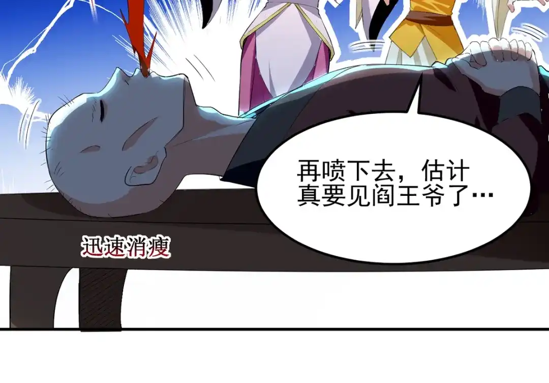 《我狂暴升级》第26话 忽生忽死 第4页