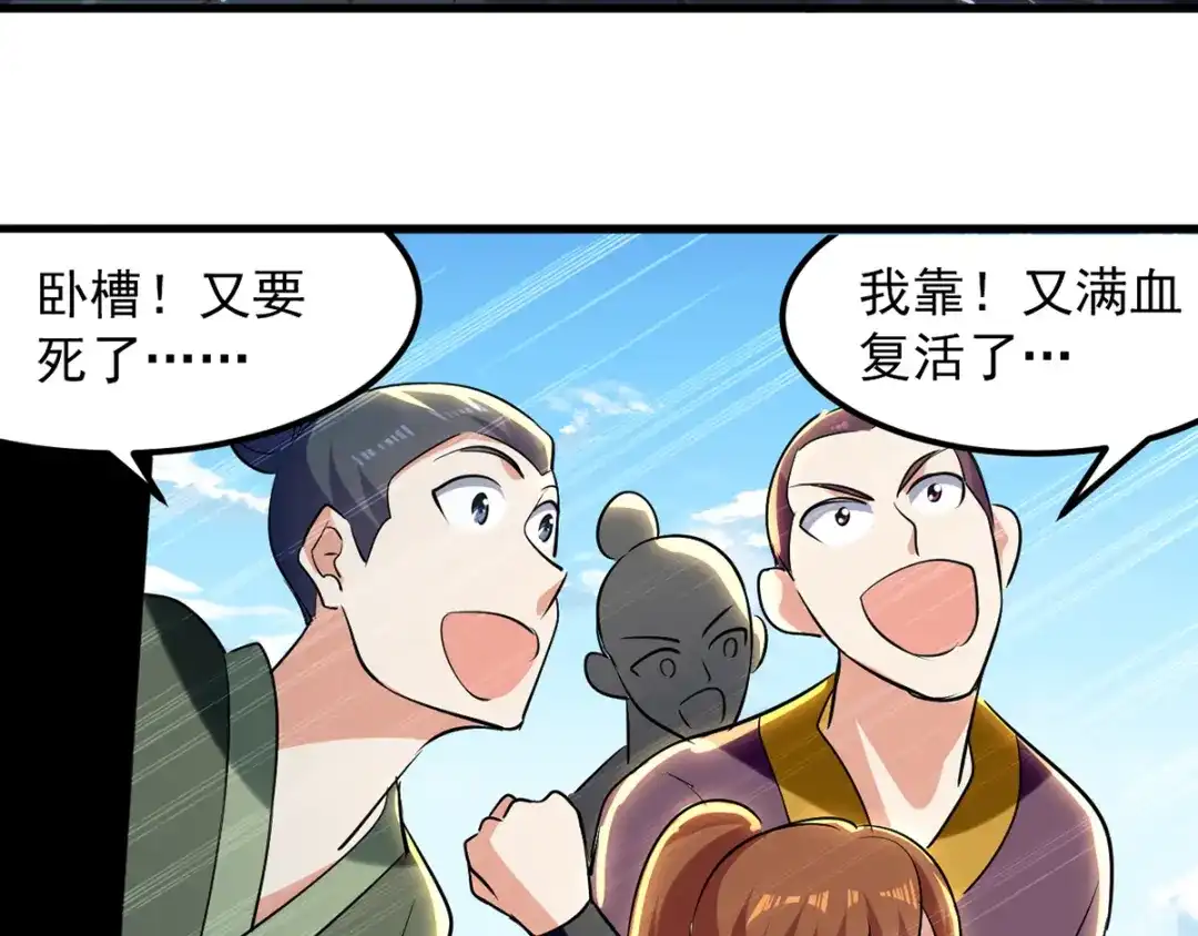 《我狂暴升级》第26话 忽生忽死 第46页