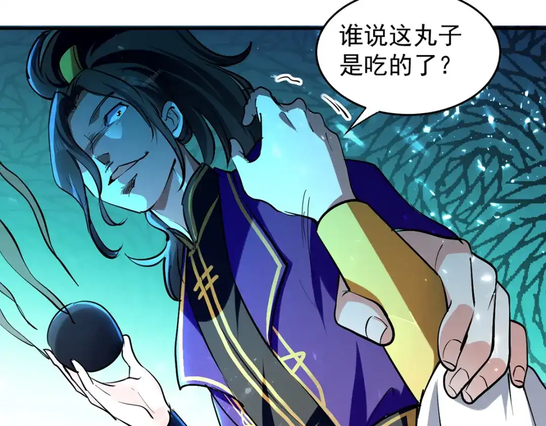 《我狂暴升级》第27话 成功策反 第47页