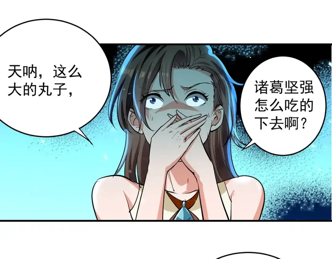 《我狂暴升级》第27话 成功策反 第46页