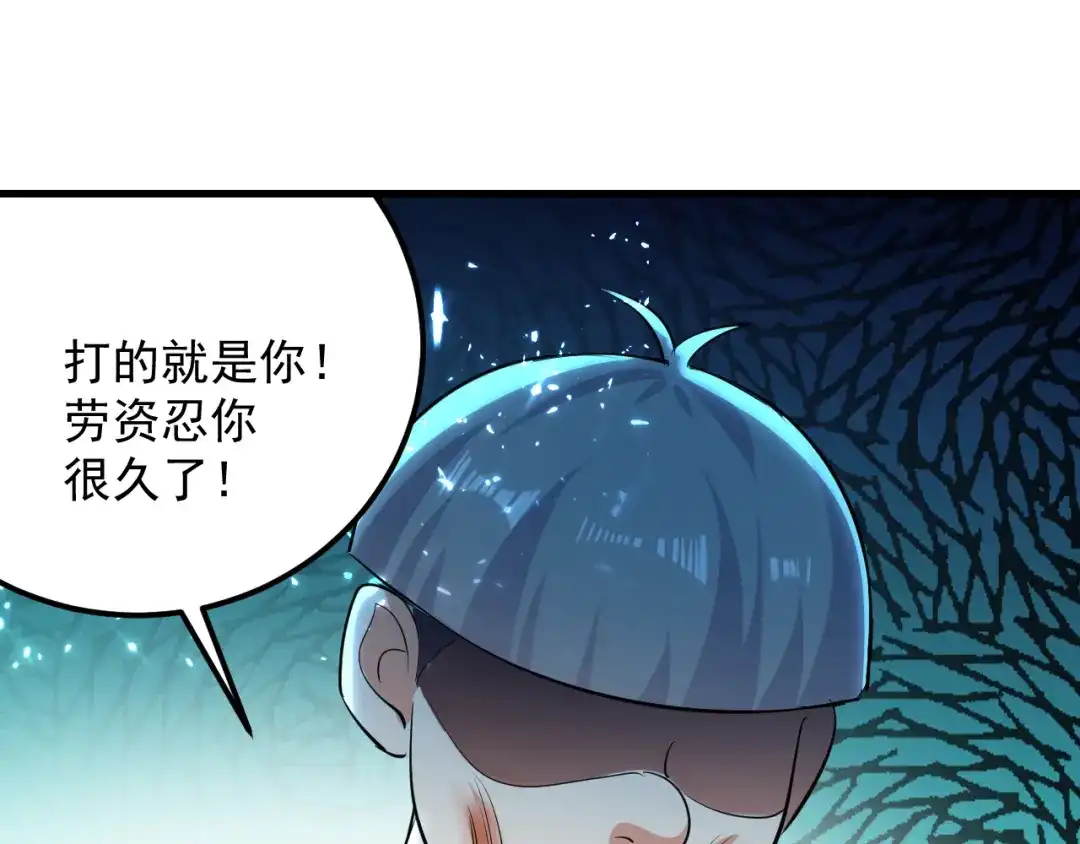《我狂暴升级》第27话 成功策反 第8页