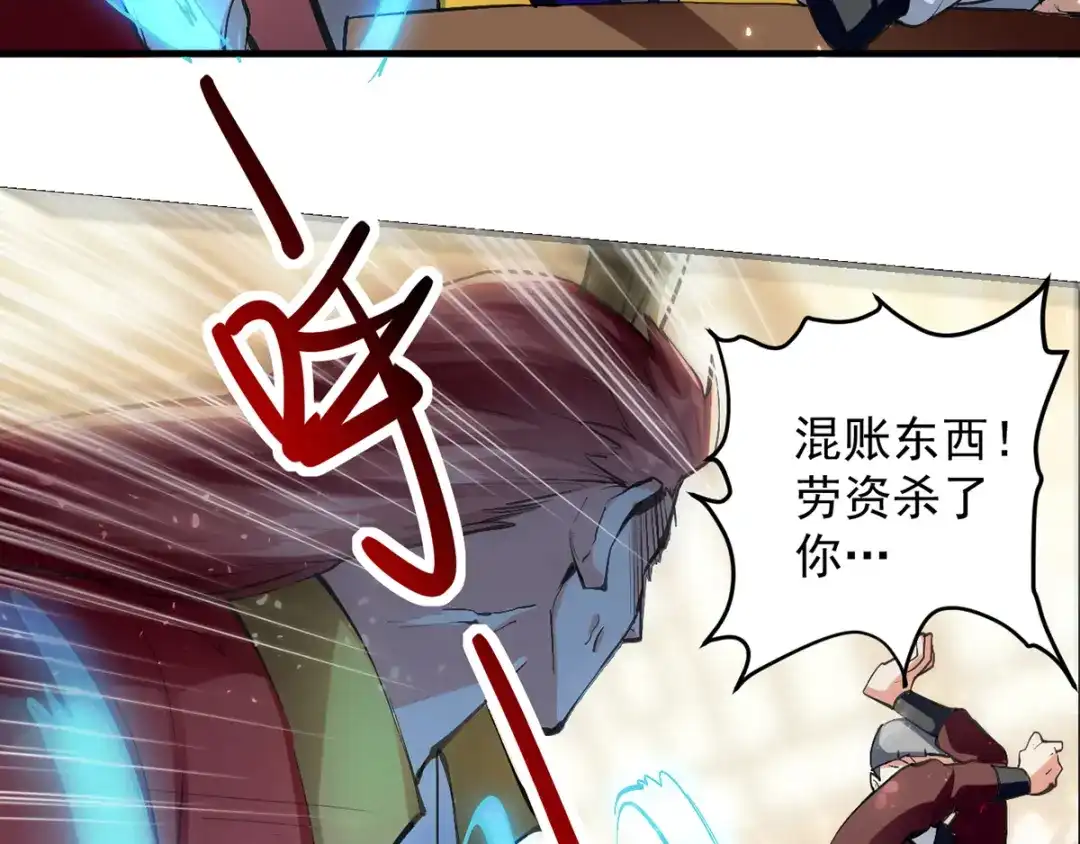 《我狂暴升级》第27话 成功策反 第23页