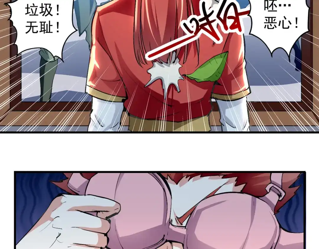 《我狂暴升级》第27话 成功策反 第18页