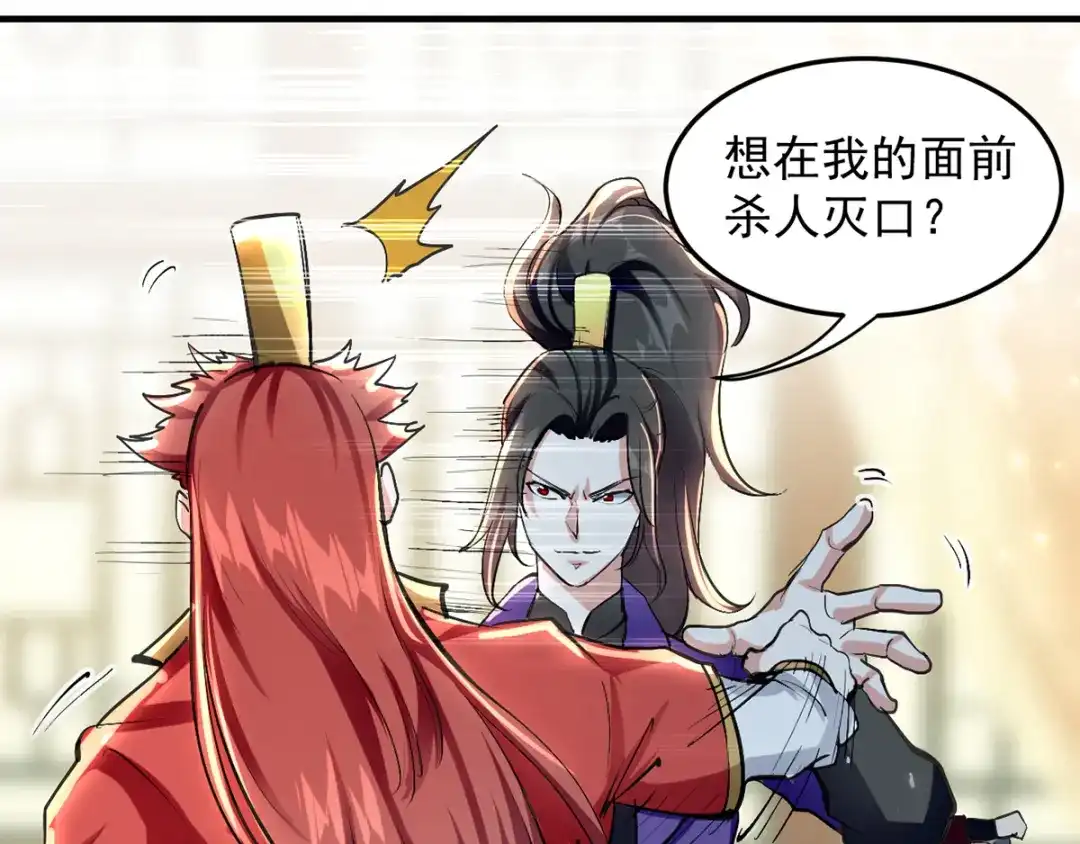 《我狂暴升级》第27话 成功策反 第27页