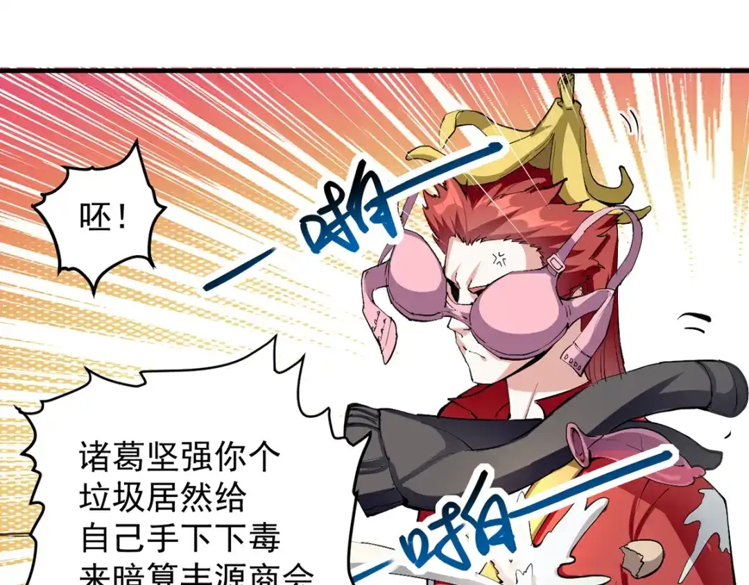 《我狂暴升级》第27话 成功策反 第15页