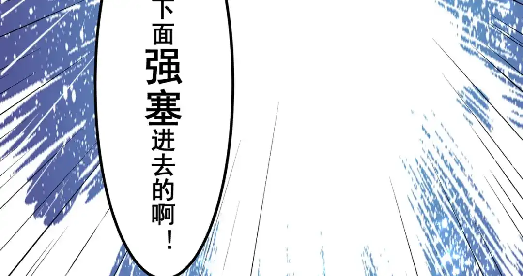 《我狂暴升级》第27话 成功策反 第53页