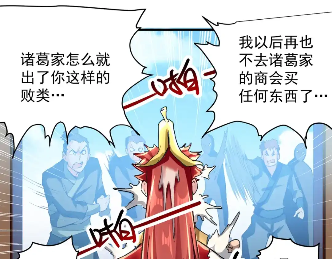 《我狂暴升级》第27话 成功策反 第17页