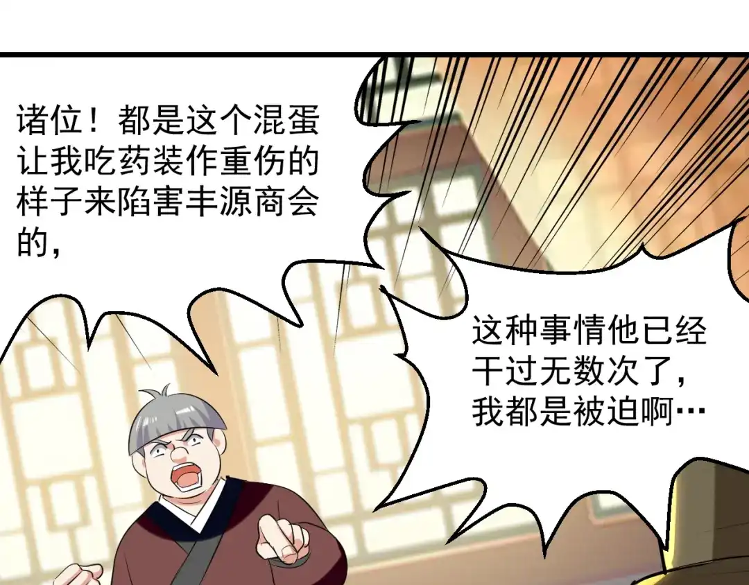 《我狂暴升级》第27话 成功策反 第10页