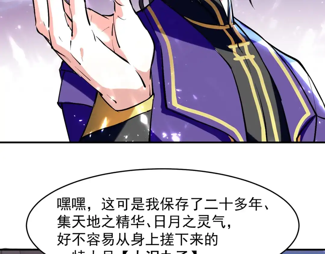《我狂暴升级》第27话 成功策反 第40页
