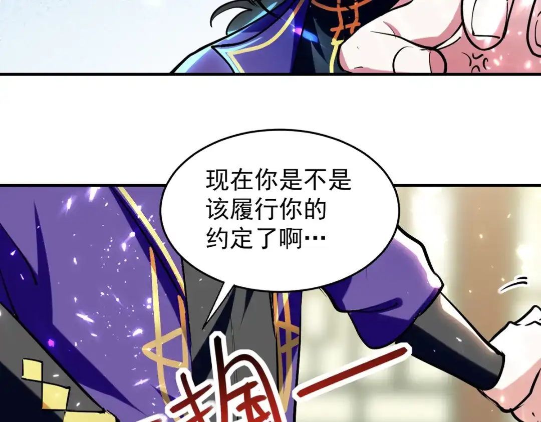 《我狂暴升级》第27话 成功策反 第34页