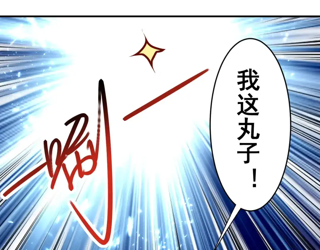 《我狂暴升级》第27话 成功策反 第49页