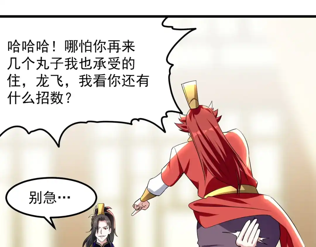 《我狂暴升级》第28话 菊花绽放 第31页