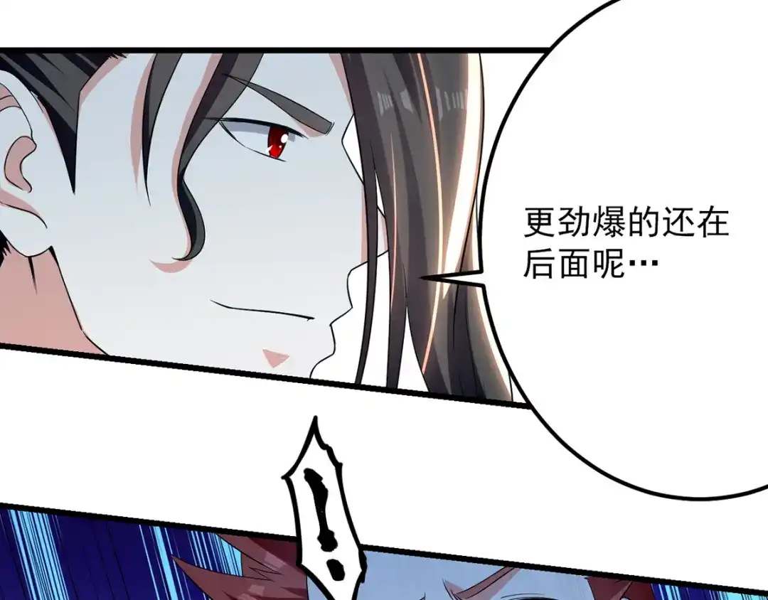 《我狂暴升级》第28话 菊花绽放 第33页