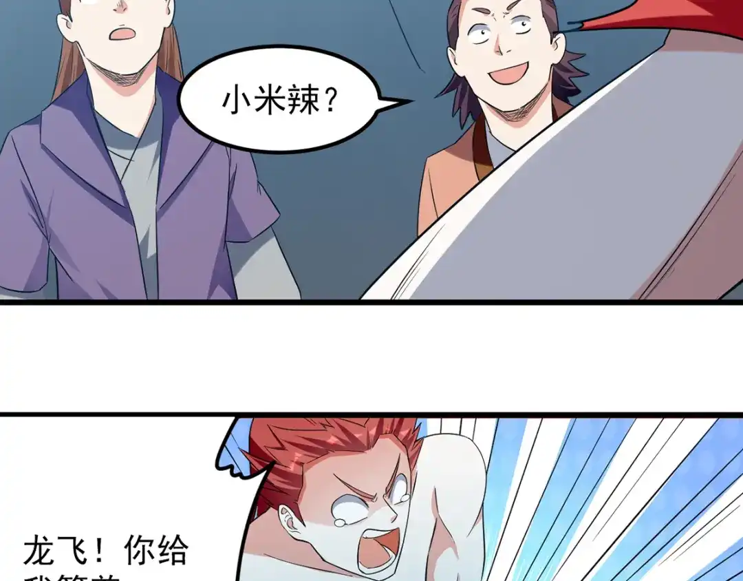 《我狂暴升级》第28话 菊花绽放 第52页