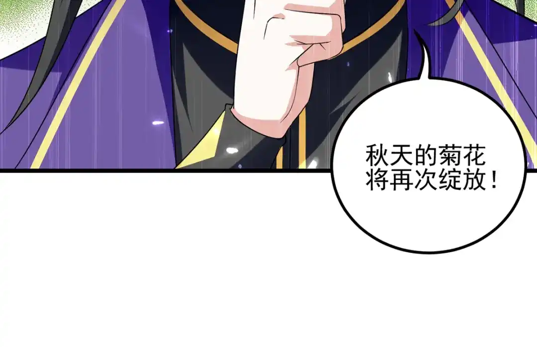 《我狂暴升级》第28话 菊花绽放 第4页