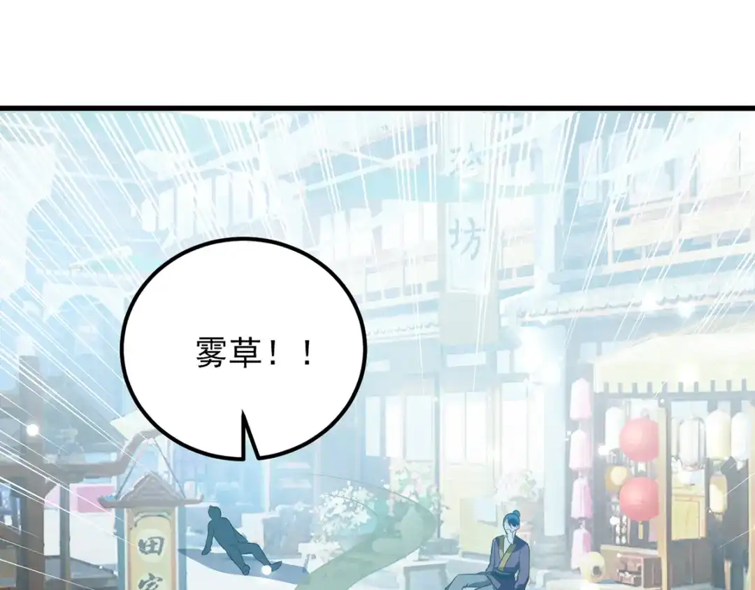 《我狂暴升级》第28话 菊花绽放 第54页