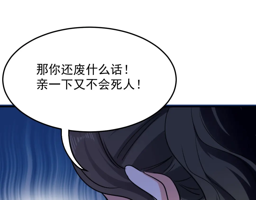 《我狂暴升级》第2话 狂暴升级系统  第43页