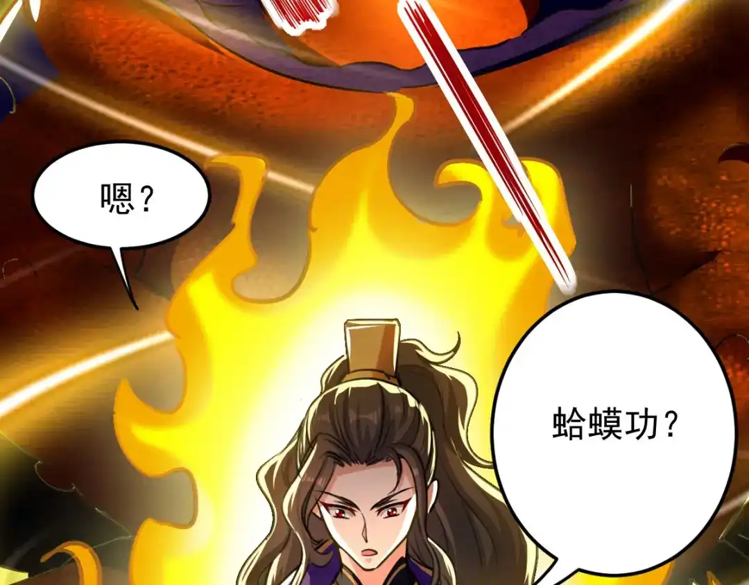 《我狂暴升级》第2话 狂暴升级系统  第59页