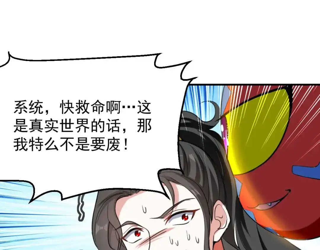 《我狂暴升级》第2话 狂暴升级系统  第30页