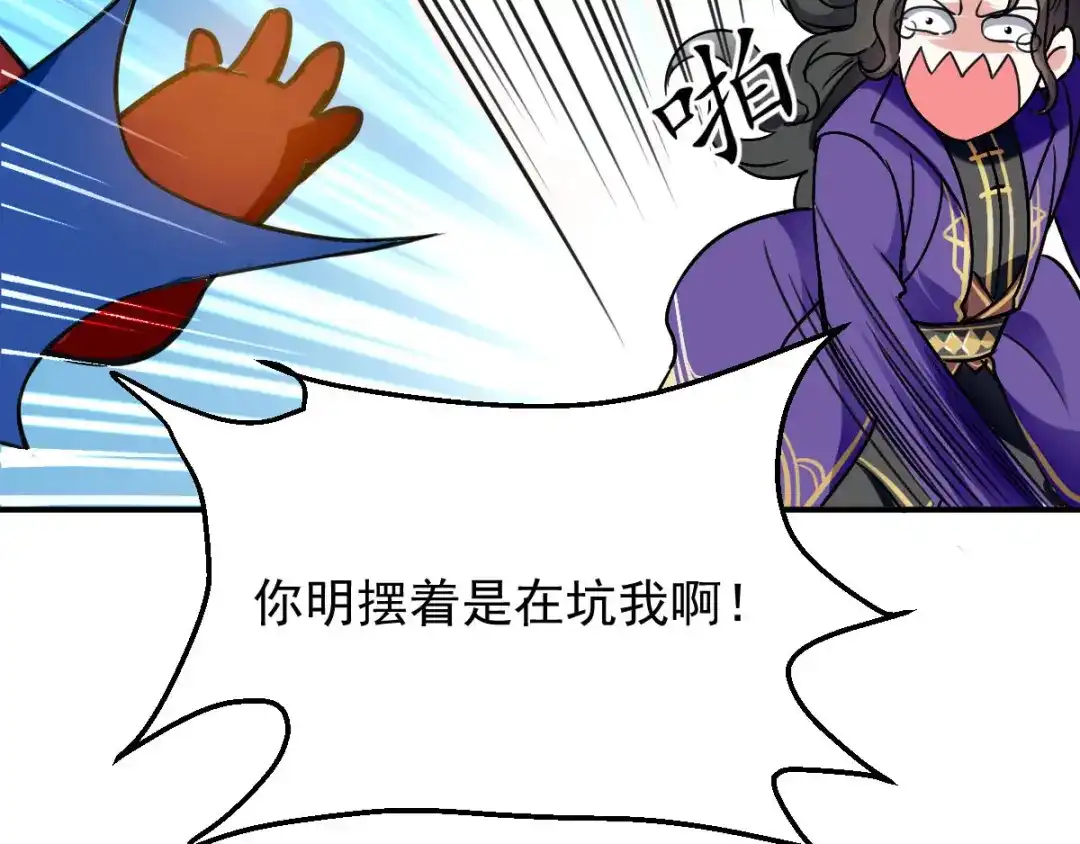 《我狂暴升级》第2话 狂暴升级系统  第56页