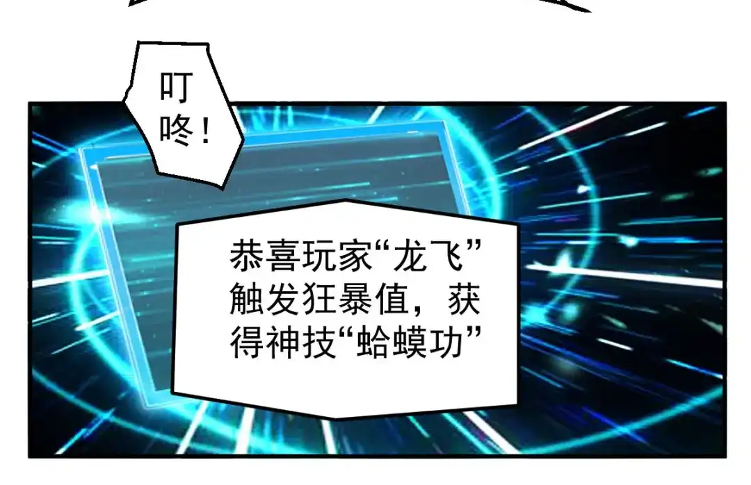 《我狂暴升级》第2话 狂暴升级系统  第57页