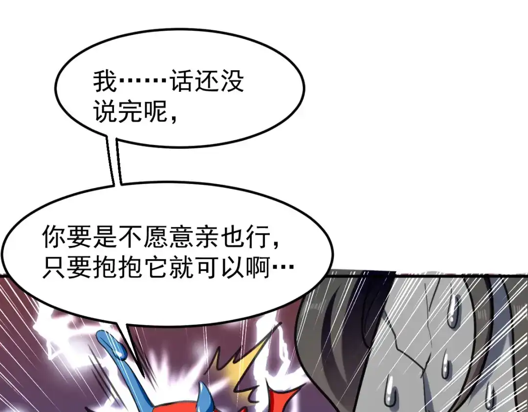 《我狂暴升级》第2话 狂暴升级系统  第51页